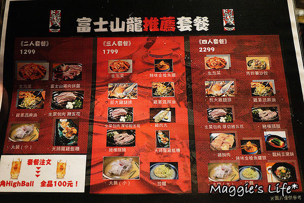 富士山龍フジヤマドラコン(台灣內湖店)：台北美食。捷運西湖站【富士山龍フジヤマドラコン-台灣內湖店】◆日韓混搭風格料理。居酒屋。燒烤。燒肉