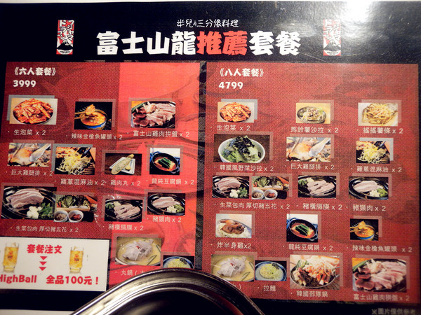 富士山龍フジヤマドラコン(台灣內湖店):【台北市內湖區。日式燒肉】西湖捷運站 富士山龍フジヤマドラコン(台灣內湖店) 結合日式韓風的料理