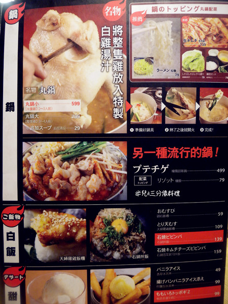 富士山龍フジヤマドラコン(台灣內湖店):【台北市內湖區。日式燒肉】西湖捷運站 富士山龍フジヤマドラコン(台灣內湖店) 結合日式韓風的料理