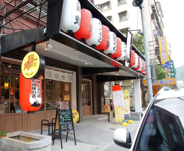富士山龍 フジヤマドラコン(台灣內湖店):(台北。內湖區美食) 『富士山龍』日本職人熱情延燒,一手燒肉一手角嗨跟著巨鼠體驗日本道地居酒屋的豐沛能量吧!!