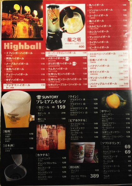 富士山龍 フジヤマドラコン(台灣內湖店):(台北。內湖區美食) 『富士山龍』日本職人熱情延燒,一手燒肉一手角嗨跟著巨鼠體驗日本道地居酒屋的豐沛能量吧!!