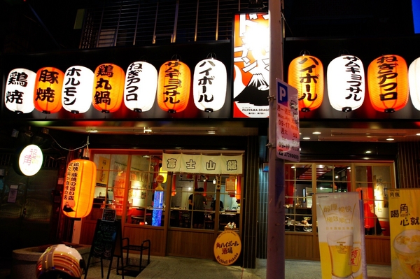 富士山龍 フジヤマドラコン(台灣內湖店):(台北。內湖區美食) 『富士山龍』日本職人熱情延燒,一手燒肉一手角嗨跟著巨鼠體驗日本道地居酒屋的豐沛能量吧!!