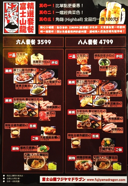富士山龍 フジヤマドラコン(台灣內湖店):(台北。內湖區美食) 『富士山龍』日本職人熱情延燒,一手燒肉一手角嗨跟著巨鼠體驗日本道地居酒屋的豐沛能量吧!!