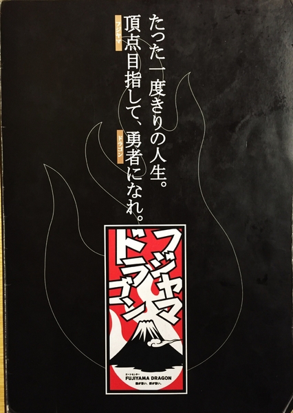 富士山龍 フジヤマドラコン(台灣內湖店):(台北。內湖區美食) 『富士山龍』日本職人熱情延燒,一手燒肉一手角嗨跟著巨鼠體驗日本道地居酒屋的豐沛能量吧!!