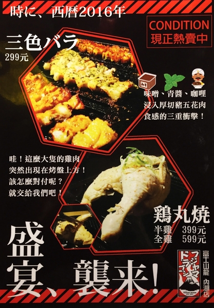 富士山龍 フジヤマドラコン(台灣內湖店):(台北。內湖區美食) 『富士山龍』日本職人熱情延燒,一手燒肉一手角嗨跟著巨鼠體驗日本道地居酒屋的豐沛能量吧!!