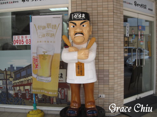 大阪新世界元祖串炸～串カツだるま串炸達摩台北店