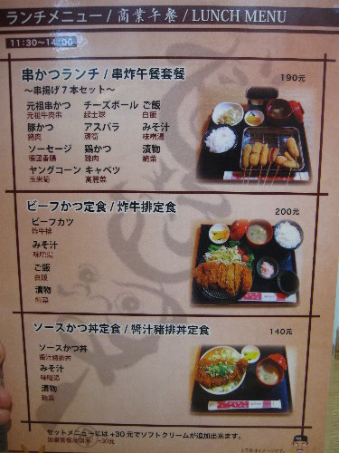 大阪新世界元祖串炸～串カツだるま串炸達摩台北店