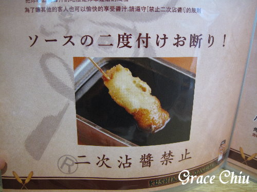 大阪新世界元祖串炸～串カツだるま串炸達摩台北店