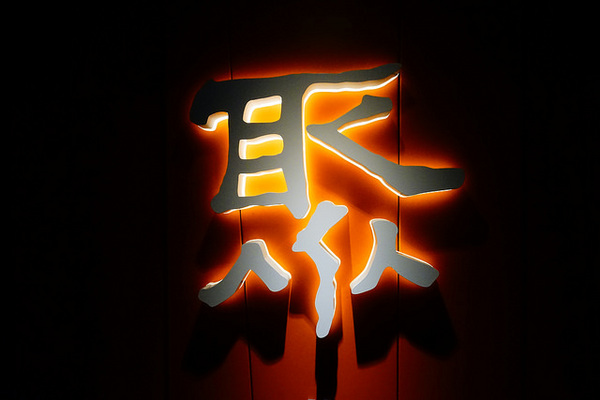 聚北海道昆布鍋(大墩店)：聚北海道昆布鍋(大墩店)-美食商大墩食衣2 樓-時尚現代空間-餐點一樣用心