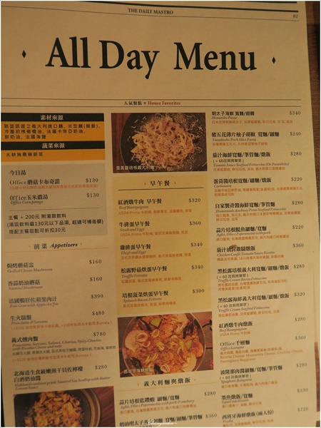 Office by mastro：台北 捷運南京三民站 Office by mastro~民生社區裡的美食實驗室