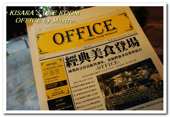 Office by mastro(民生社區店):民生社區美食.令人回味的正統美式牛排餐酒館──OFFICE by Mastro