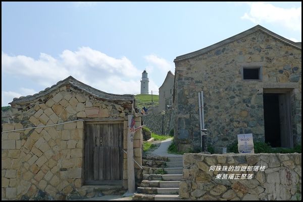 東莒福正聚落5.JPG