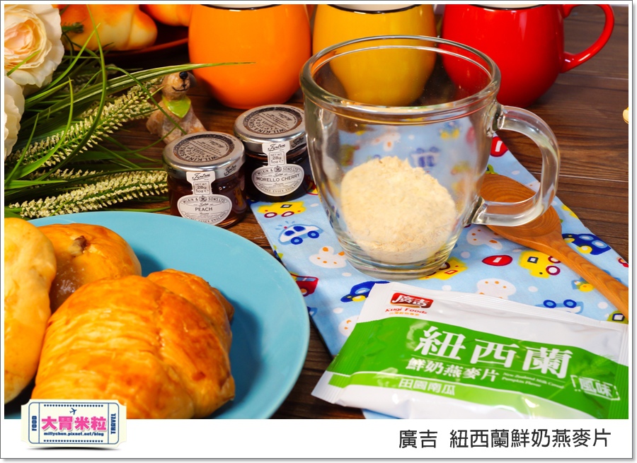 廣吉紐西蘭鮮奶燕麥片@大胃米粒00029.jpg
