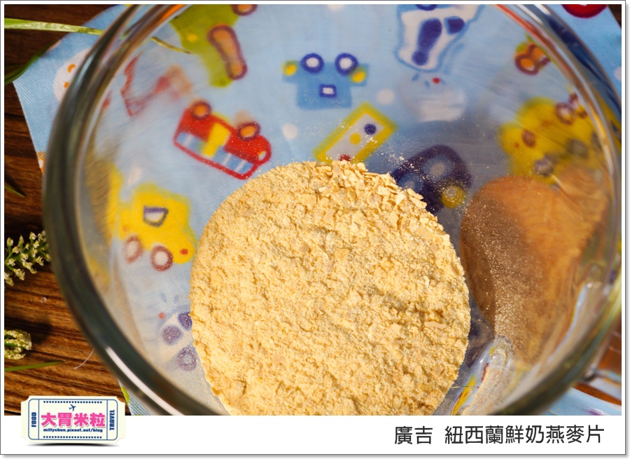 廣吉紐西蘭鮮奶燕麥片@大胃米粒00031.jpg