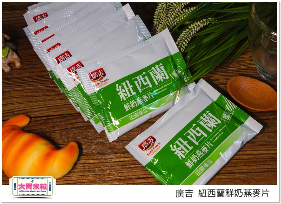 廣吉紐西蘭鮮奶燕麥片@大胃米粒00024.jpg