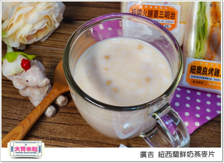 廣吉紐西蘭鮮奶燕麥片@大胃米粒00018.jpg