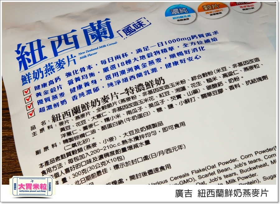 廣吉紐西蘭鮮奶燕麥片@大胃米粒00006.jpg