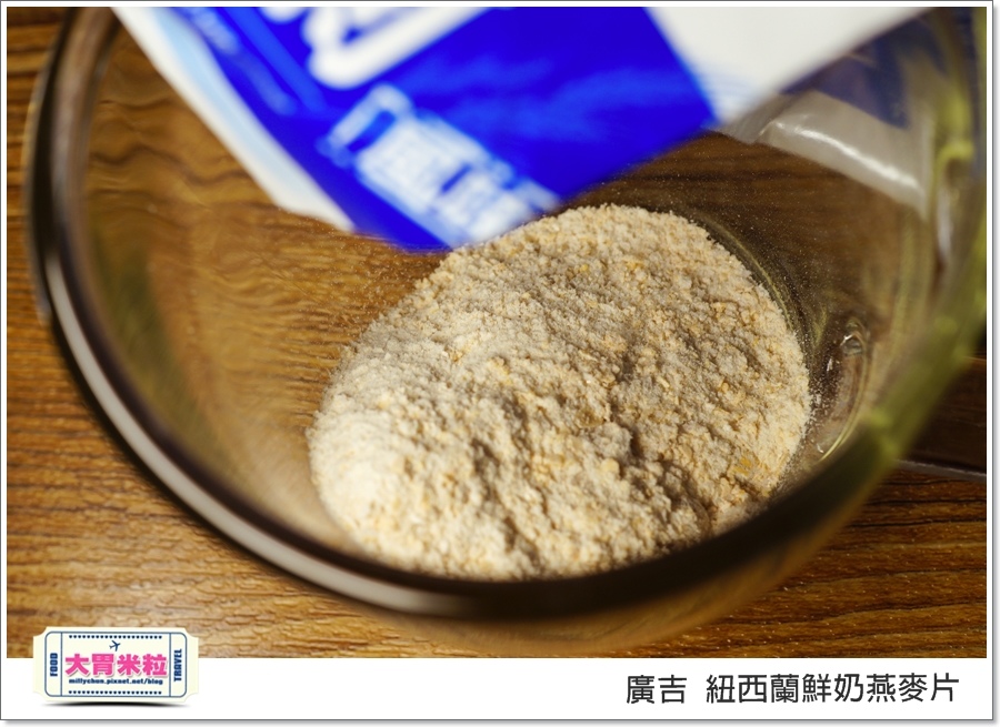 廣吉紐西蘭鮮奶燕麥片@大胃米粒00013.jpg