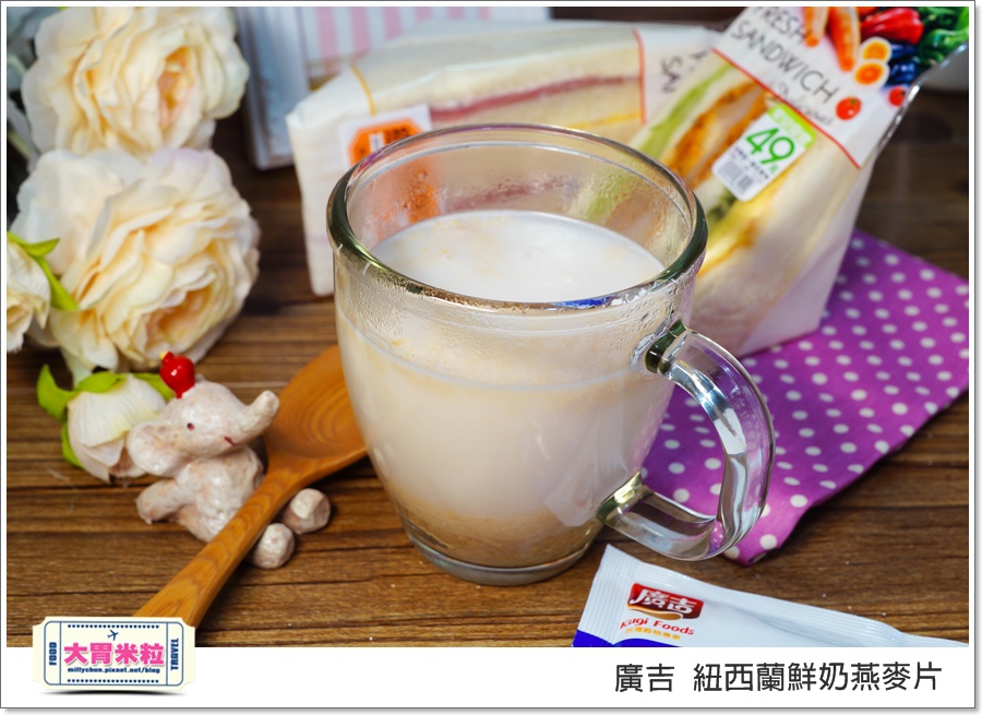 廣吉紐西蘭鮮奶燕麥片@大胃米粒00016.jpg