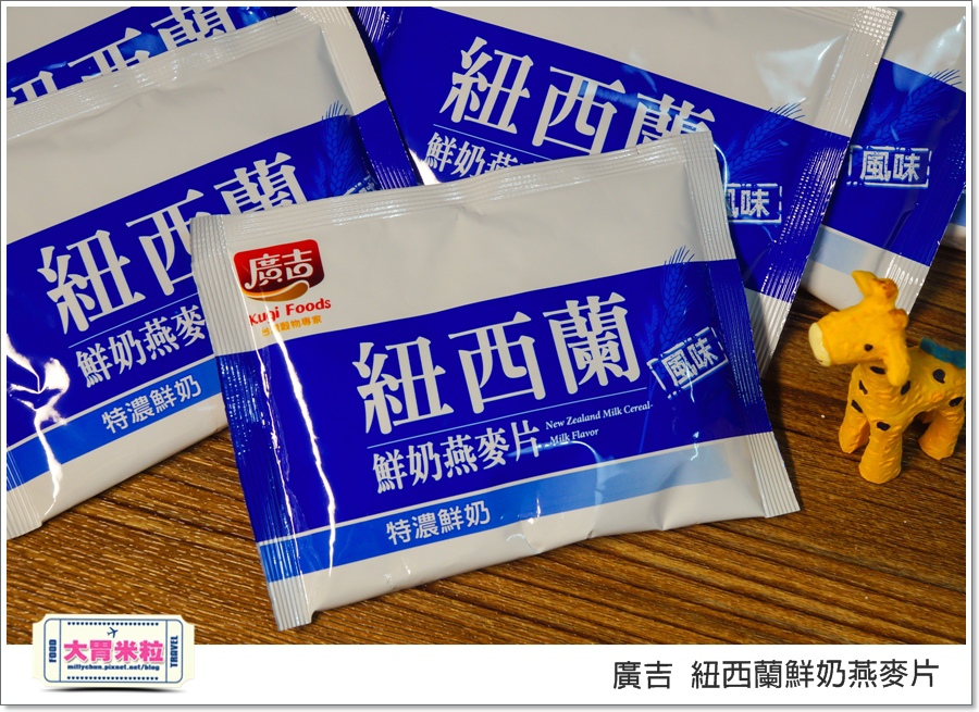 廣吉紐西蘭鮮奶燕麥片@大胃米粒00009.jpg