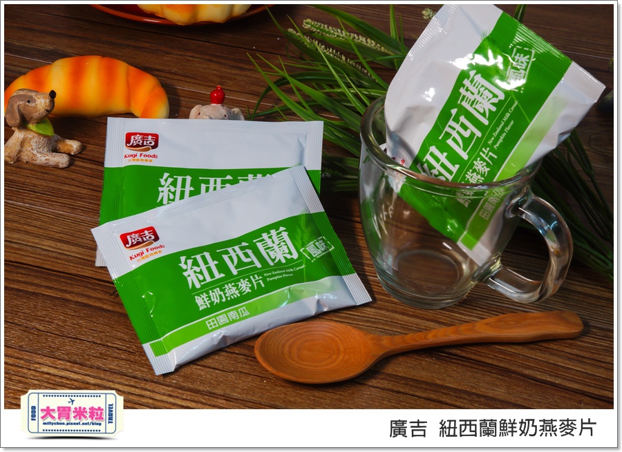 廣吉紐西蘭鮮奶燕麥片@大胃米粒00027.jpg