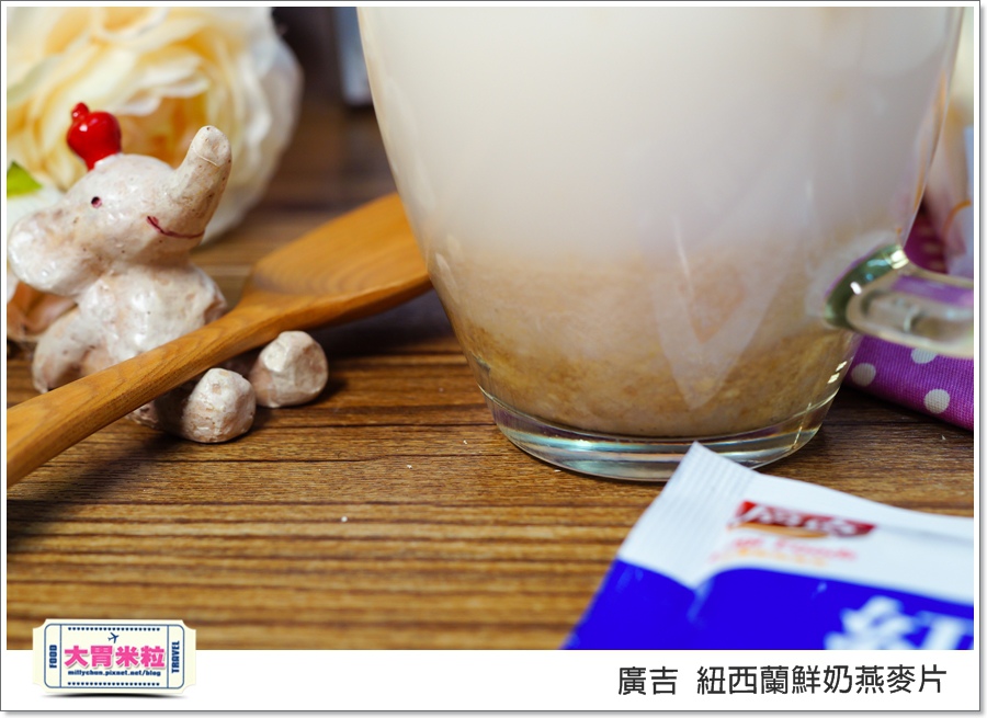 廣吉紐西蘭鮮奶燕麥片@大胃米粒00019.jpg