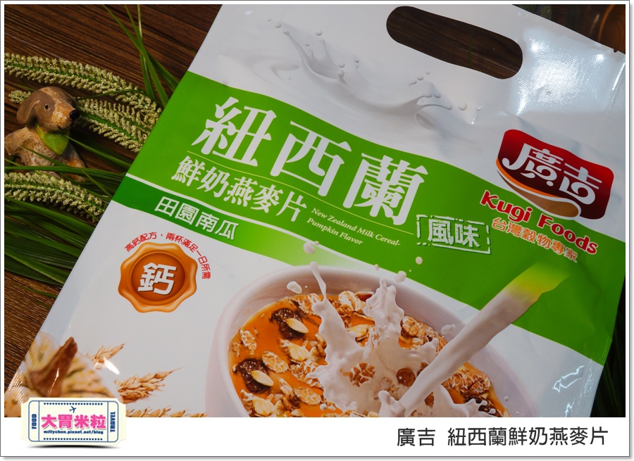 廣吉紐西蘭鮮奶燕麥片@大胃米粒00022.jpg