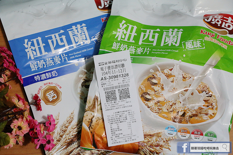 廣吉紐西蘭燕麥片37.jpg