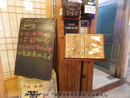 鼓前堂燒肉居酒屋(台北總店):<捷運善導寺>夜晚放鬆、宵夜的好去處~『鼓前堂燒肉居酒屋(台北總店)』