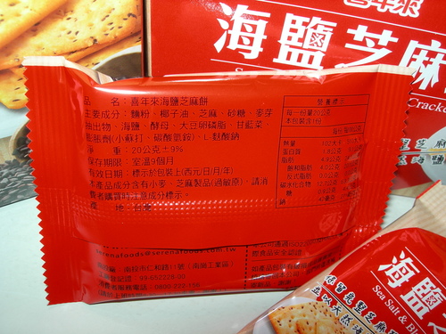 DSCN7907.JPG - 喜年來海鹽芝麻餅