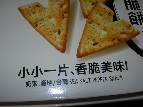 DSCN8078.JPG - 海鹽胡椒脆餅
