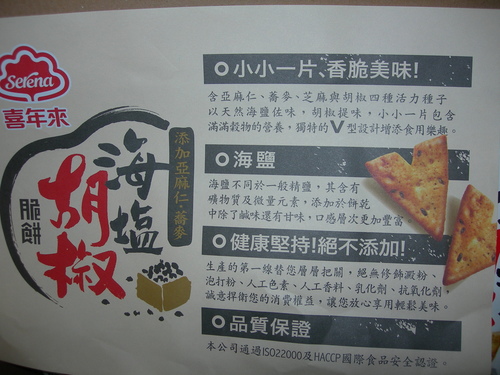 DSCN8067.JPG - 海鹽胡椒脆餅