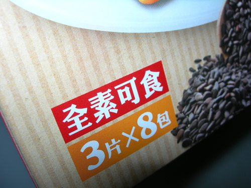 DSCN7902.JPG - 喜年來海鹽芝麻餅