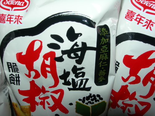 DSCN8070.JPG - 海鹽胡椒脆餅