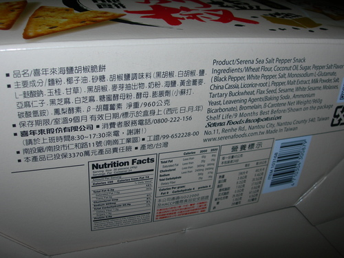 DSCN8065.JPG - 海鹽胡椒脆餅