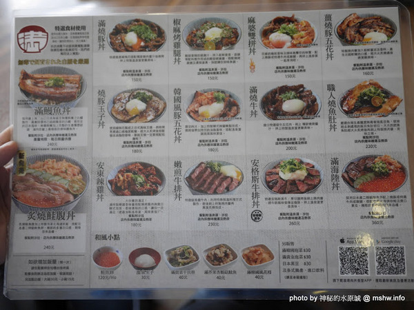 滿燒肉丼食堂(員林店):【食記】彰化Yakiniku Don Syokudou 滿燒肉丼食堂 (員林店)@員林崇實高工&員林國小 : 口味水準還算一致的平價好味道