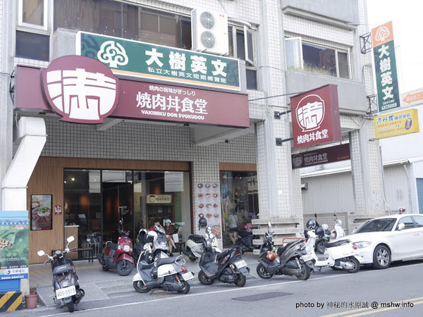 滿燒肉丼食堂(員林店):【食記】彰化Yakiniku Don Syokudou 滿燒肉丼食堂 (員林店)@員林崇實高工&員林國小 : 口味水準還算一致的平價好味道