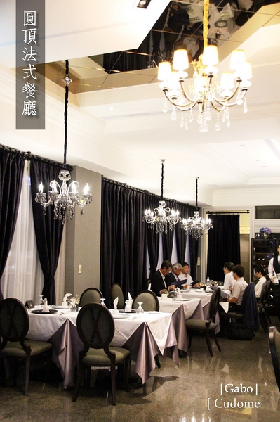 Cudome Restaurant 圓頂餐廳：【高雄||鼓山】Cudome Restaurant 圓頂餐廳──精緻＆極致美味法式料理！給重要的人一個難忘的回憶！