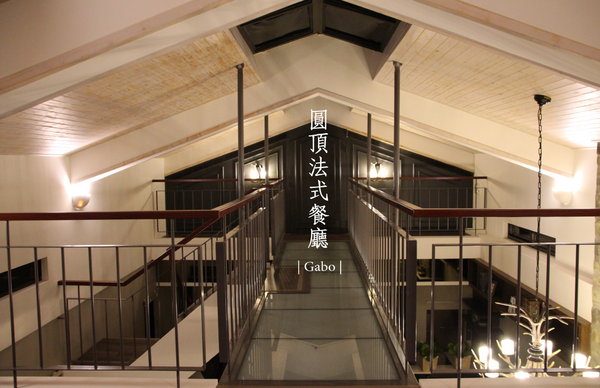 Cudome Restaurant 圓頂餐廳：【高雄||鼓山】Cudome Restaurant 圓頂餐廳──精緻＆極致美味法式料理！給重要的人一個難忘的回憶！