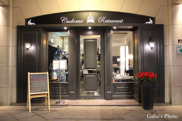 Cudome Restaurant 圓頂餐廳：【高雄||鼓山】Cudome Restaurant 圓頂餐廳──精緻＆極致美味法式料理！給重要的人一個難忘的回憶！