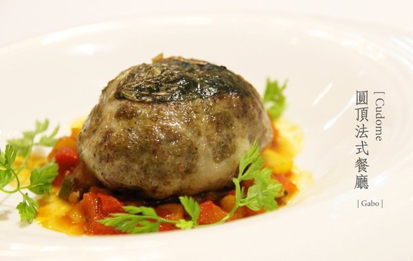 Cudome Restaurant 圓頂餐廳：【高雄||鼓山】Cudome Restaurant 圓頂餐廳──精緻＆極致美味法式料理！給重要的人一個難忘的回憶！