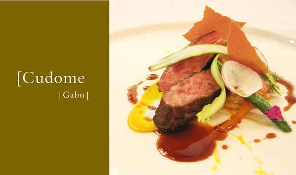 Cudome Restaurant 圓頂餐廳：【高雄】你應該要放進口袋名單的法式餐廳！圓頂法式餐廳 Cudome Restaurant！