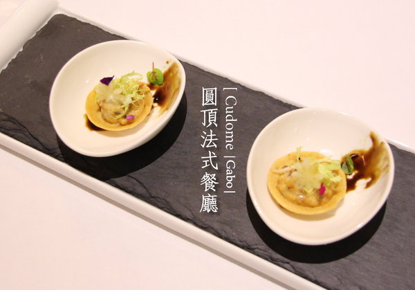 Cudome Restaurant 圓頂餐廳：【高雄||鼓山】Cudome Restaurant 圓頂餐廳──精緻＆極致美味法式料理！給重要的人一個難忘的回憶！