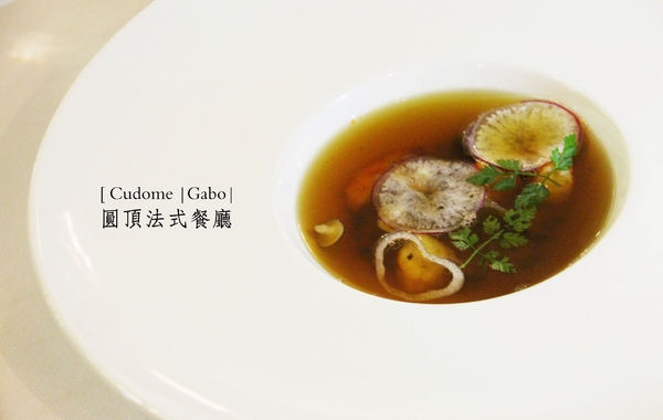 Cudome Restaurant 圓頂餐廳：【高雄】你應該要放進口袋名單的法式餐廳！圓頂法式餐廳 Cudome Restaurant！