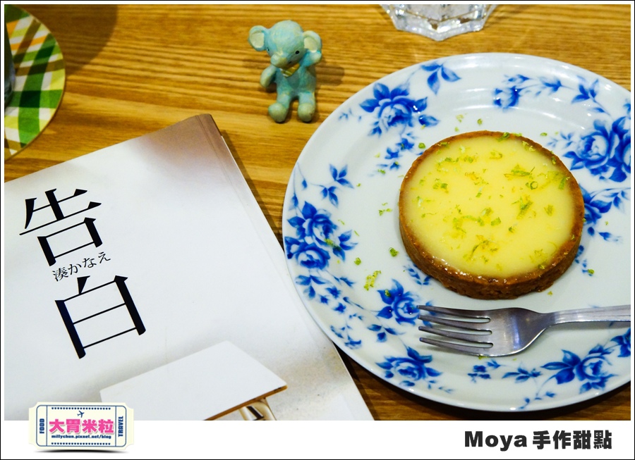 Moya手作甜點@巷弄台北App@大胃米粒0034.jpg