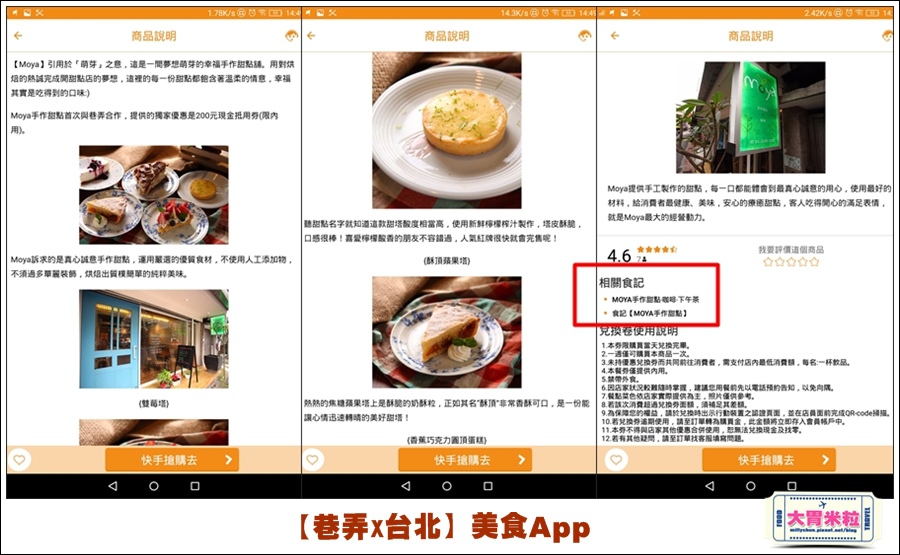 巷弄台北APP@美食APP推薦@大胃米粒0011.jpg