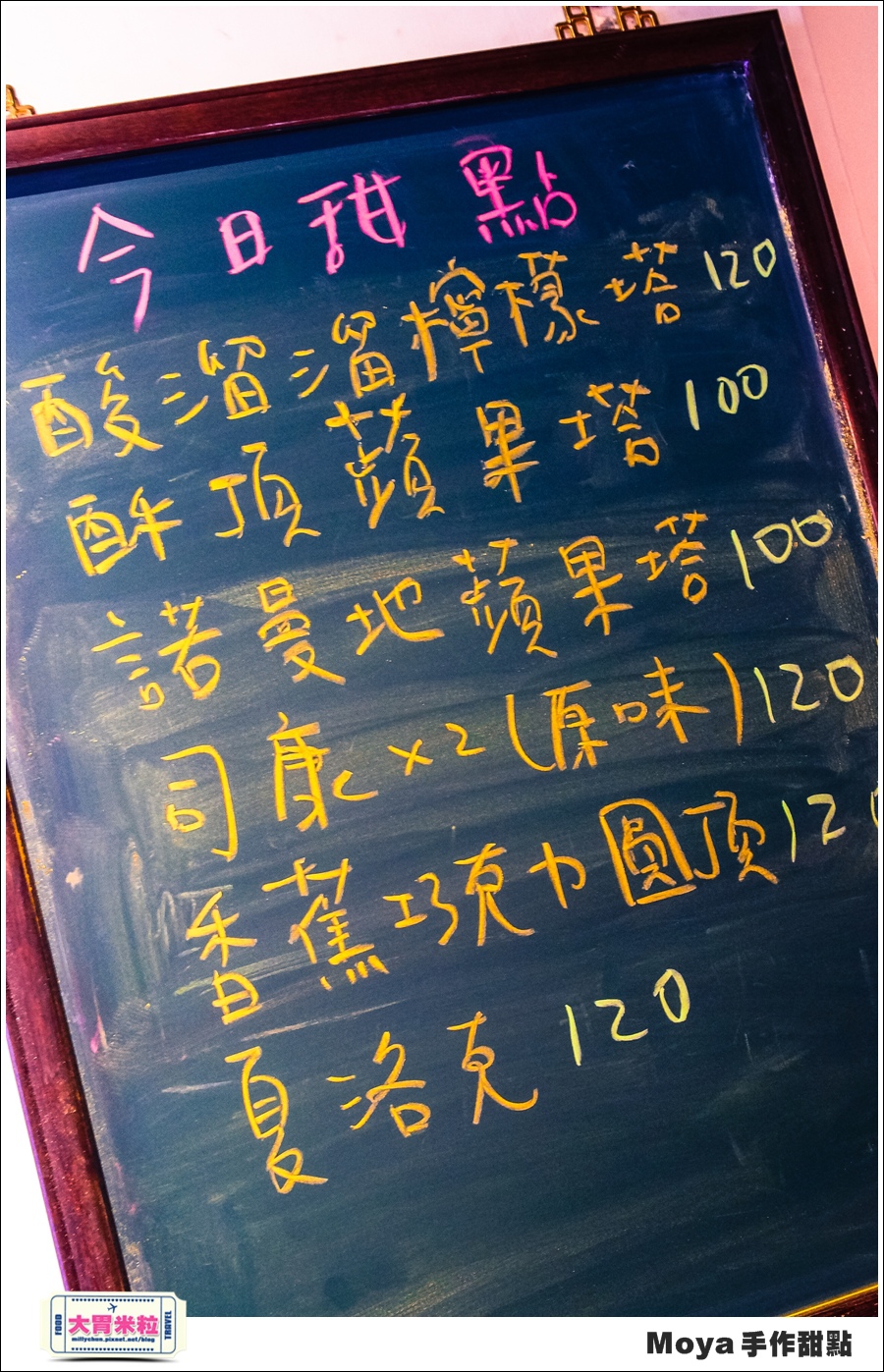 Moya手作甜點@巷弄台北App@大胃米粒0024.jpg