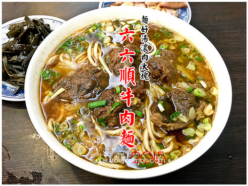 六六順牛肉麵00.jpg