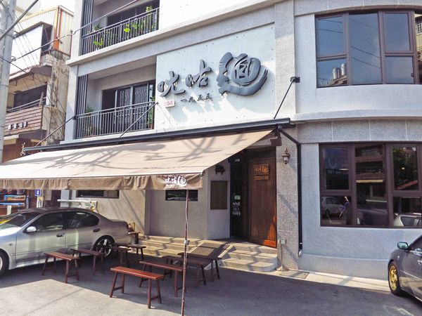 【新竹美食】關西尢咕麵-貴松松中規中矩