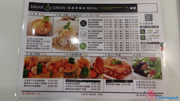 Sugar Green 恬緣果咖啡：【苗栗頭份】恬緣果人文咖啡館 ~*義式輕食溫馨媲美親子餐廳*~